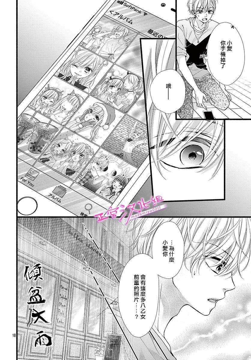 《此爱非恋》漫画最新章节第13话免费下拉式在线观看章节第【18】张图片