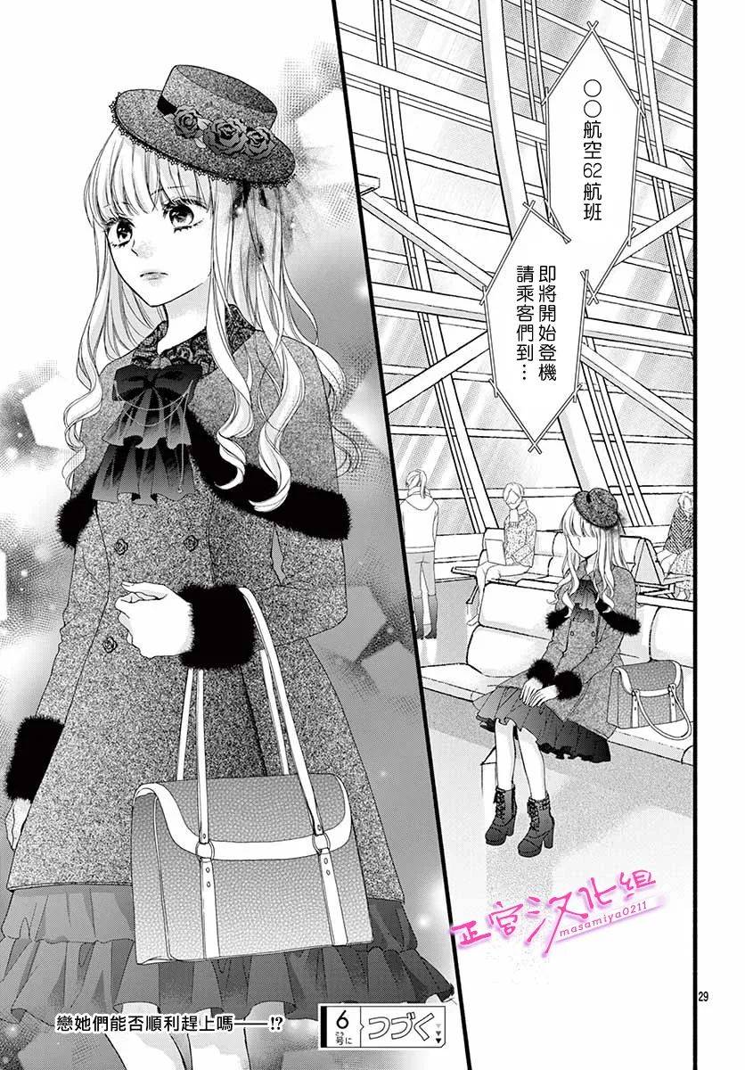 《此爱非恋》漫画最新章节第36话免费下拉式在线观看章节第【29】张图片