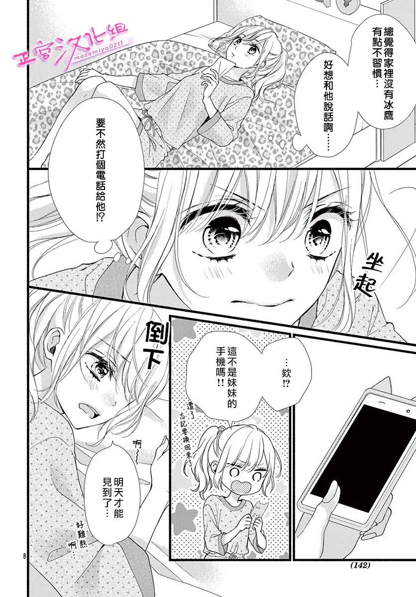 《此爱非恋》漫画最新章节第17话免费下拉式在线观看章节第【8】张图片