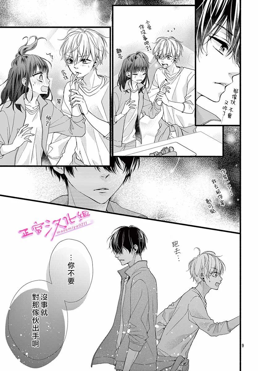 《此爱非恋》漫画最新章节第16话免费下拉式在线观看章节第【11】张图片