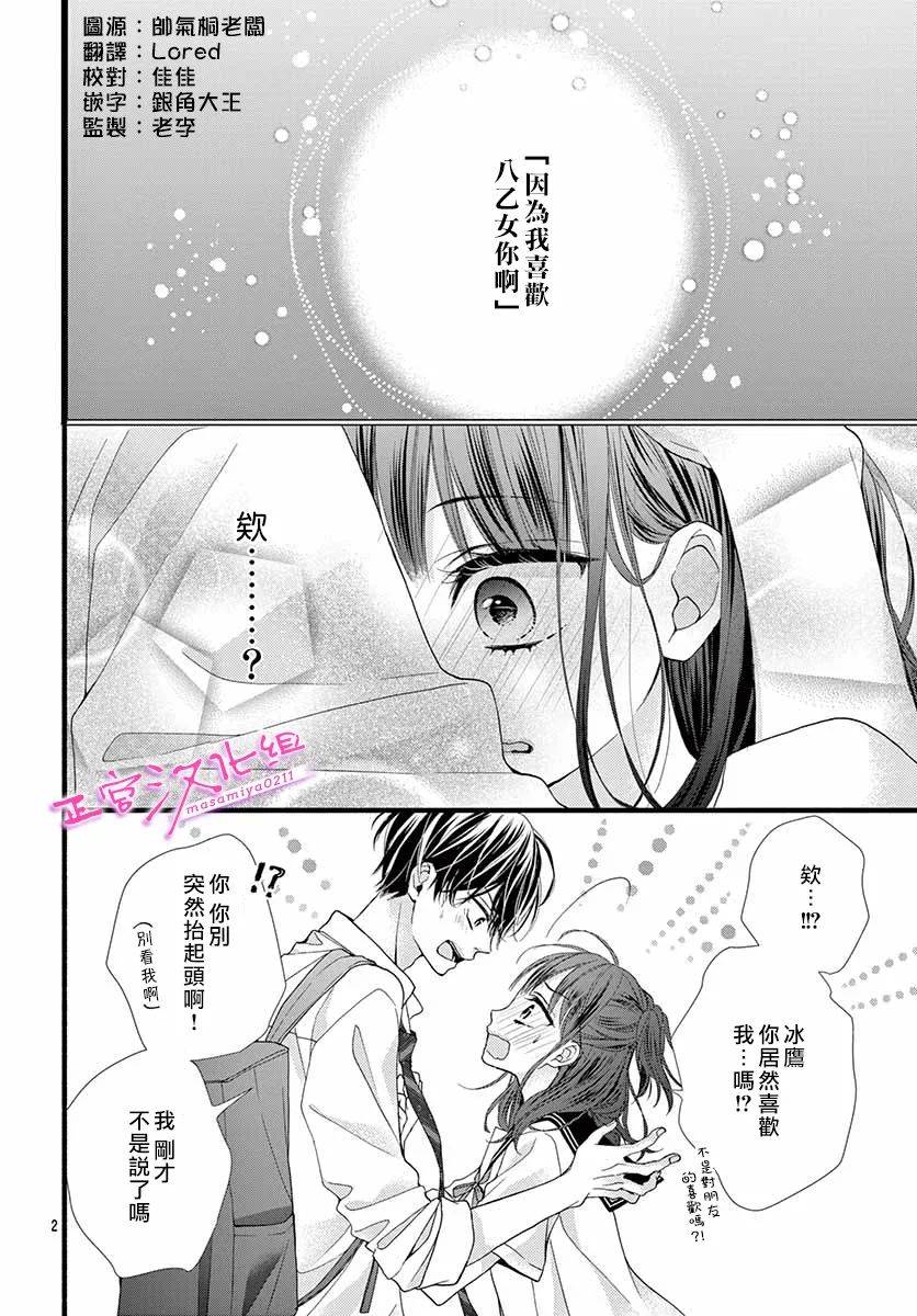 《此爱非恋》漫画最新章节第15话免费下拉式在线观看章节第【2】张图片