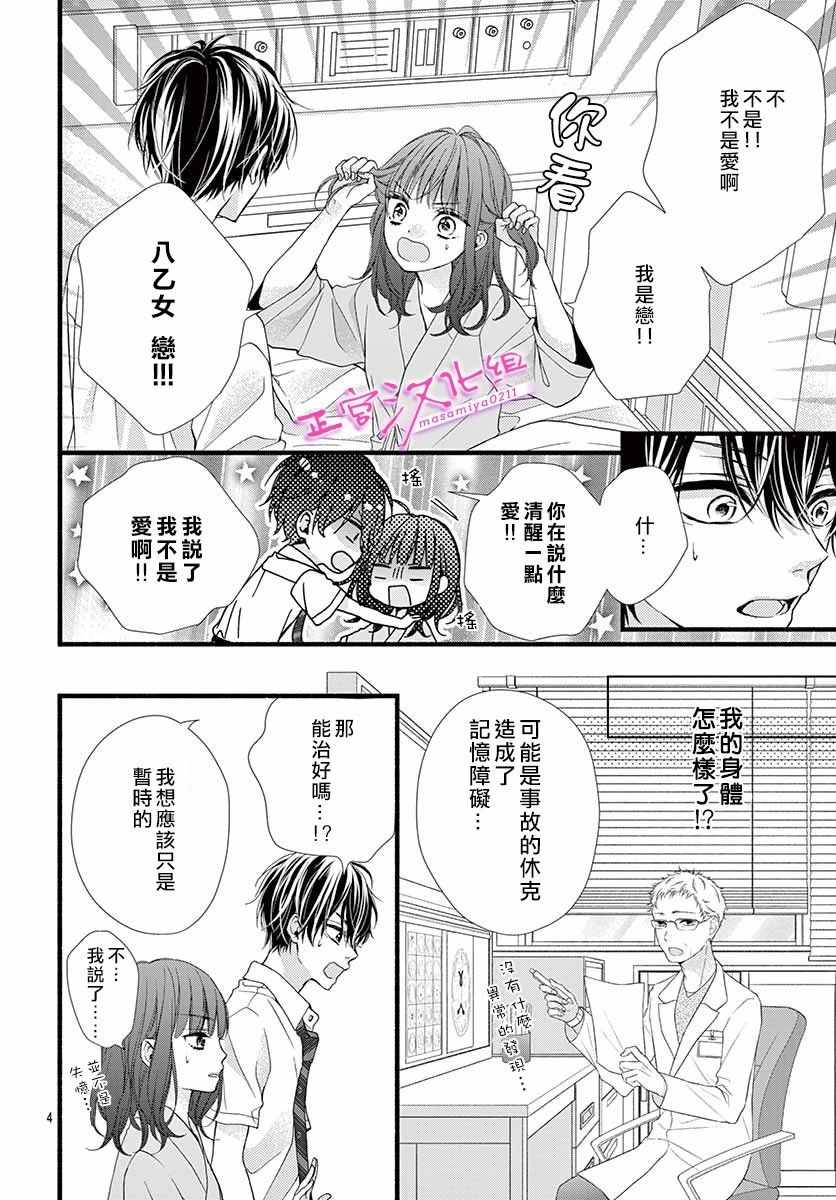 《此爱非恋》漫画最新章节第2话免费下拉式在线观看章节第【4】张图片