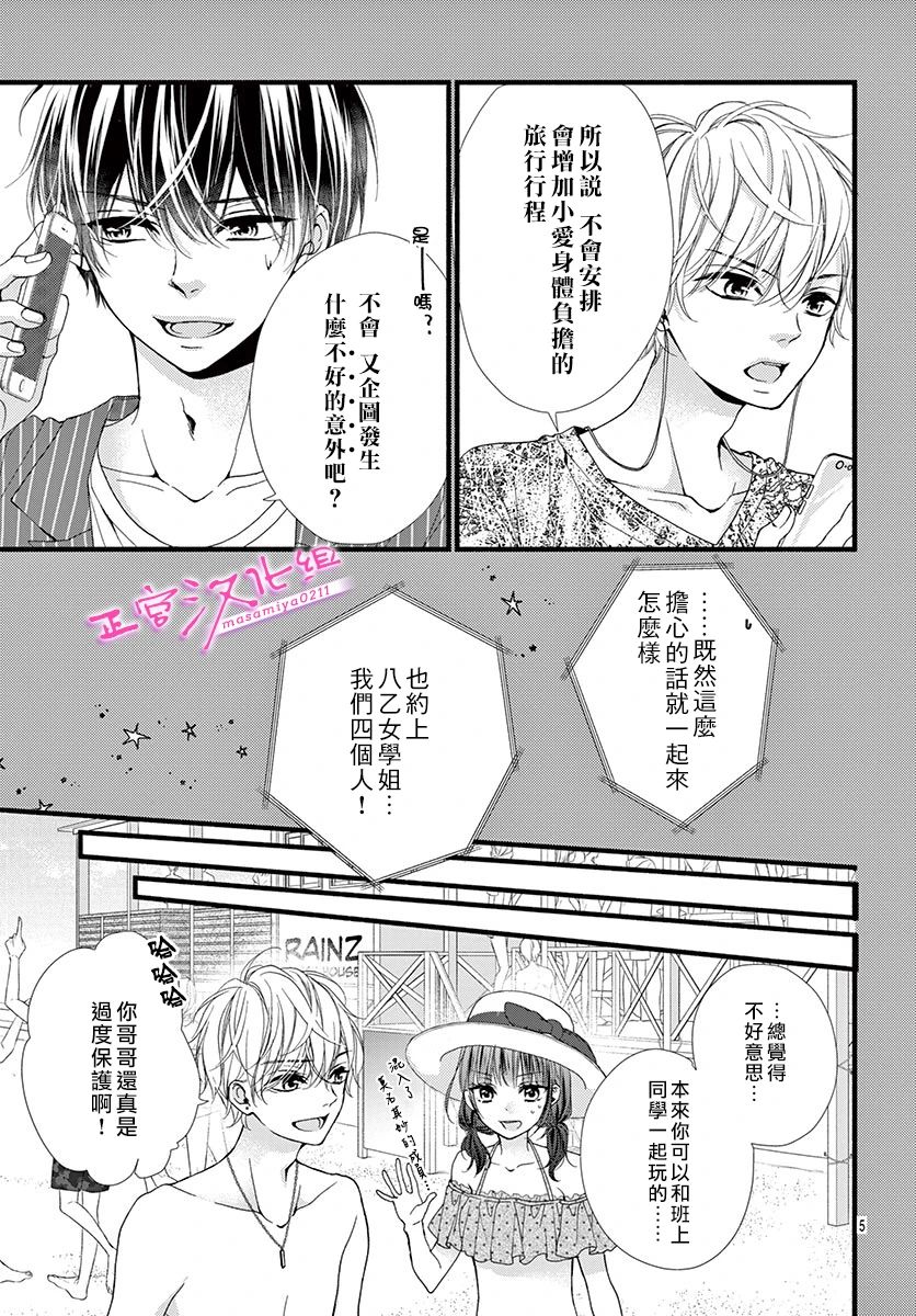 《此爱非恋》漫画最新章节第9话免费下拉式在线观看章节第【7】张图片