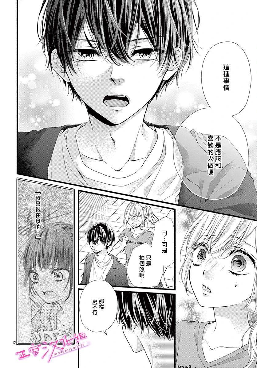 《此爱非恋》漫画最新章节第13话免费下拉式在线观看章节第【12】张图片