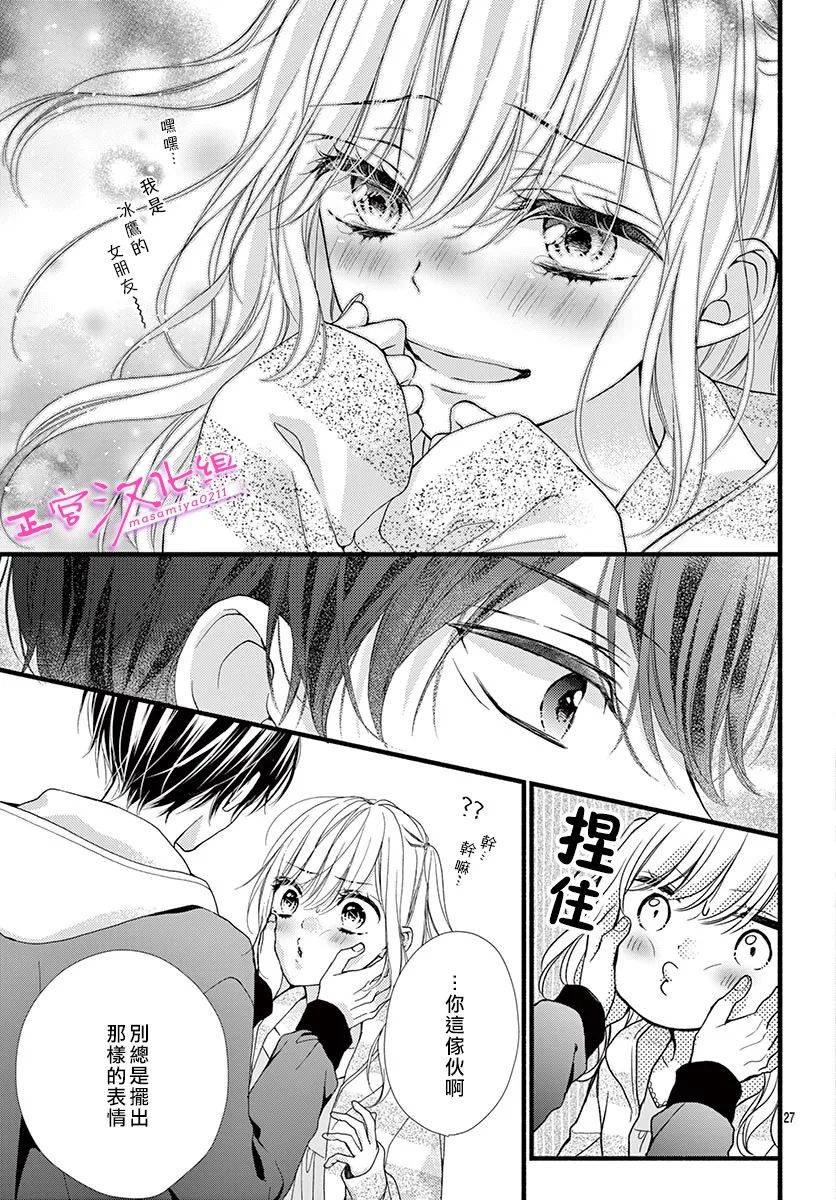 《此爱非恋》漫画最新章节第17话免费下拉式在线观看章节第【27】张图片