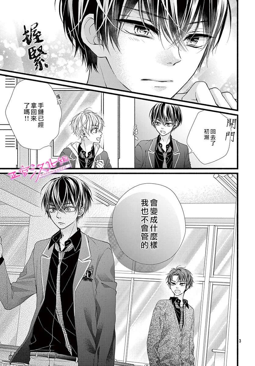 《此爱非恋》漫画最新章节第34话免费下拉式在线观看章节第【5】张图片