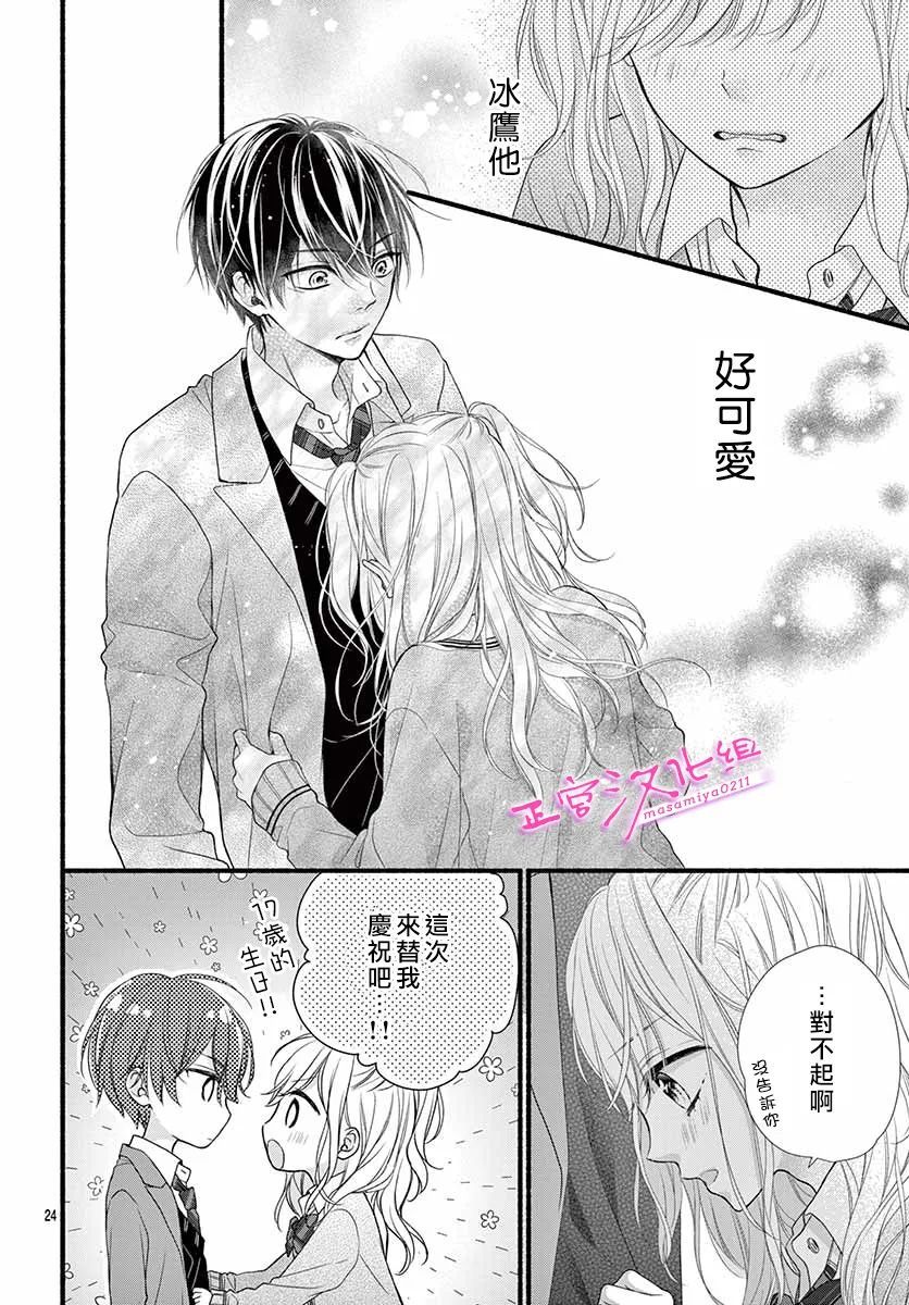 《此爱非恋》漫画最新章节第38话免费下拉式在线观看章节第【24】张图片