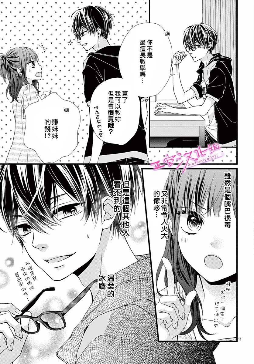 《此爱非恋》漫画最新章节第4话免费下拉式在线观看章节第【11】张图片