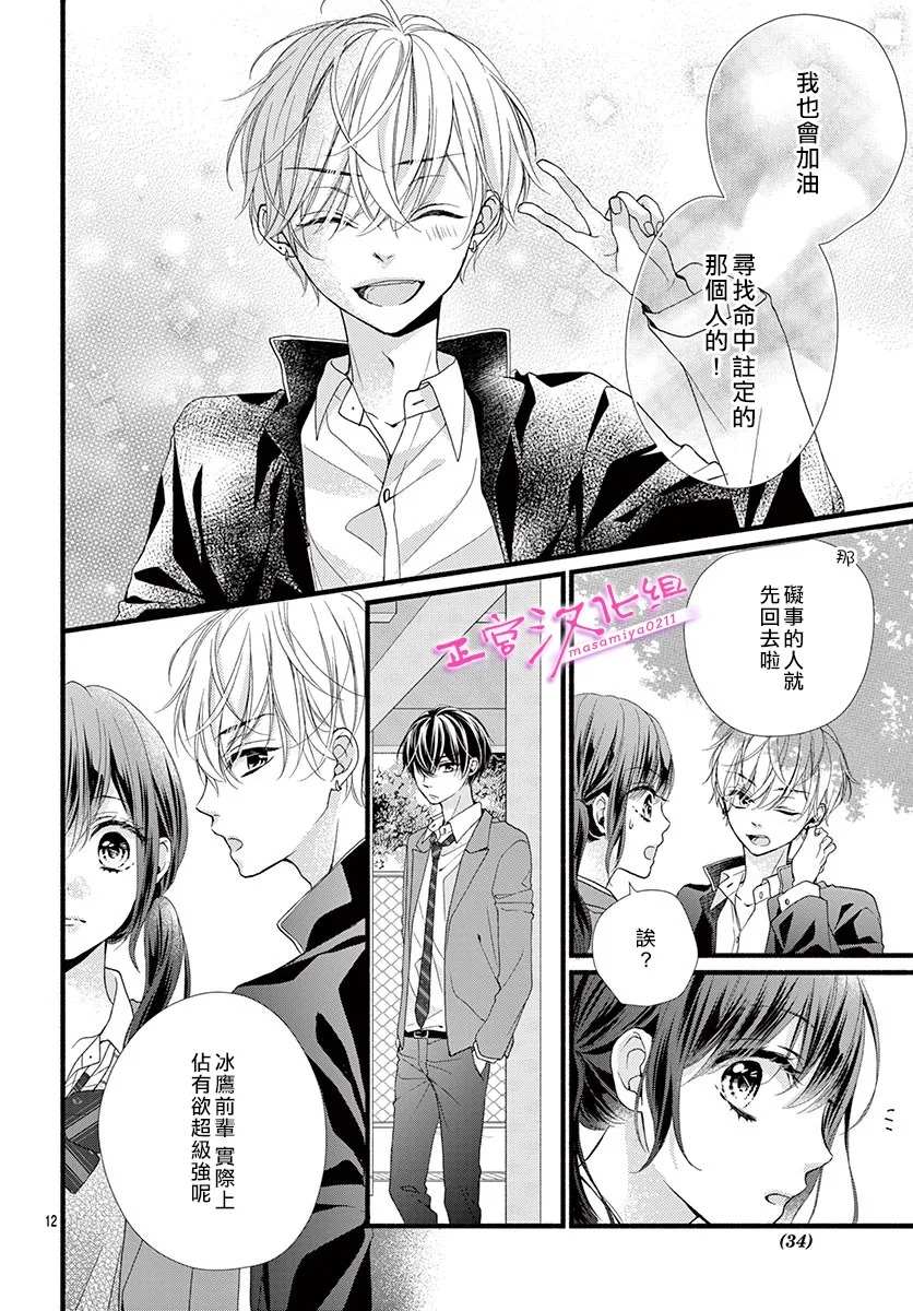 《此爱非恋》漫画最新章节第19话免费下拉式在线观看章节第【11】张图片