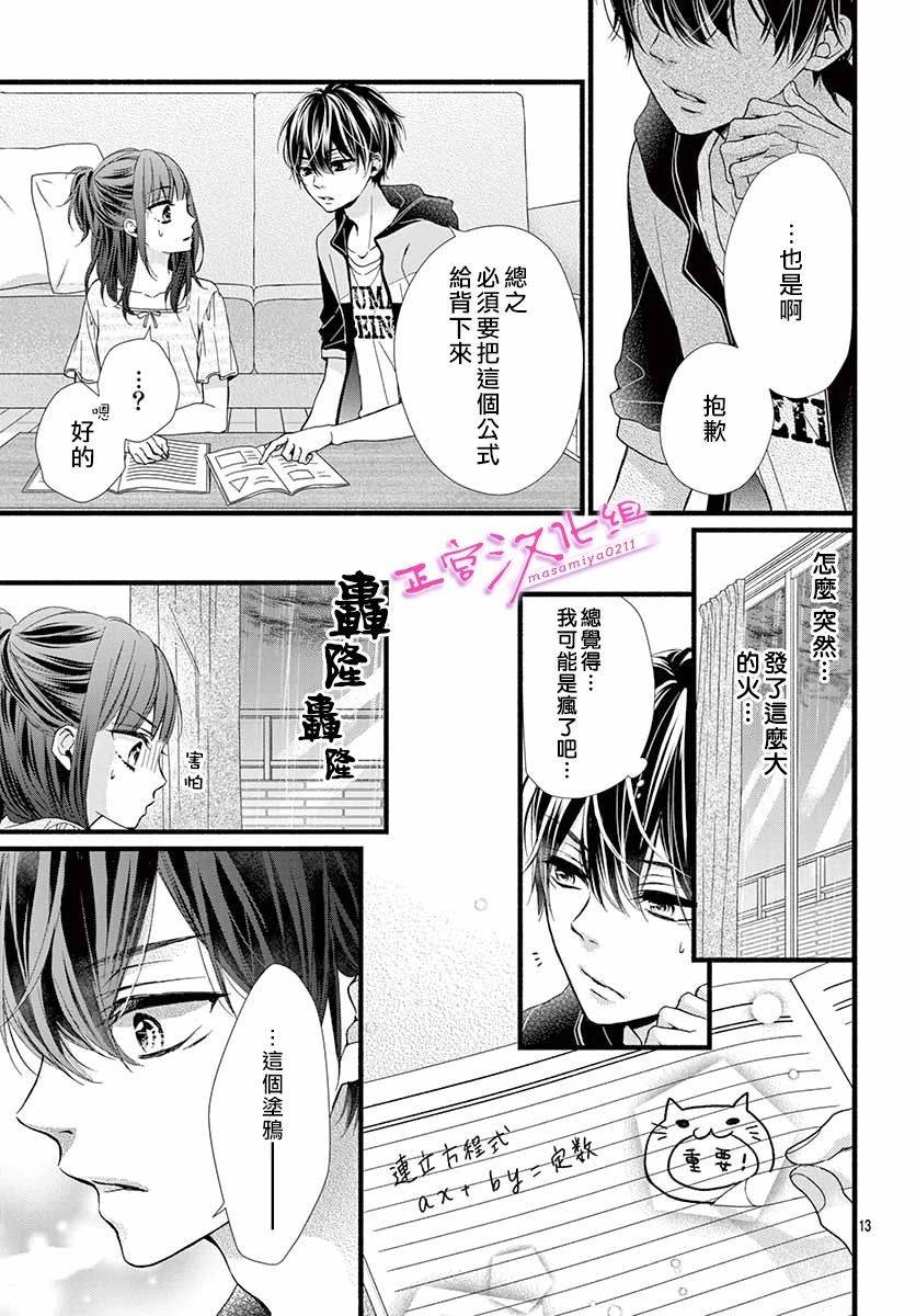 《此爱非恋》漫画最新章节第4话免费下拉式在线观看章节第【13】张图片