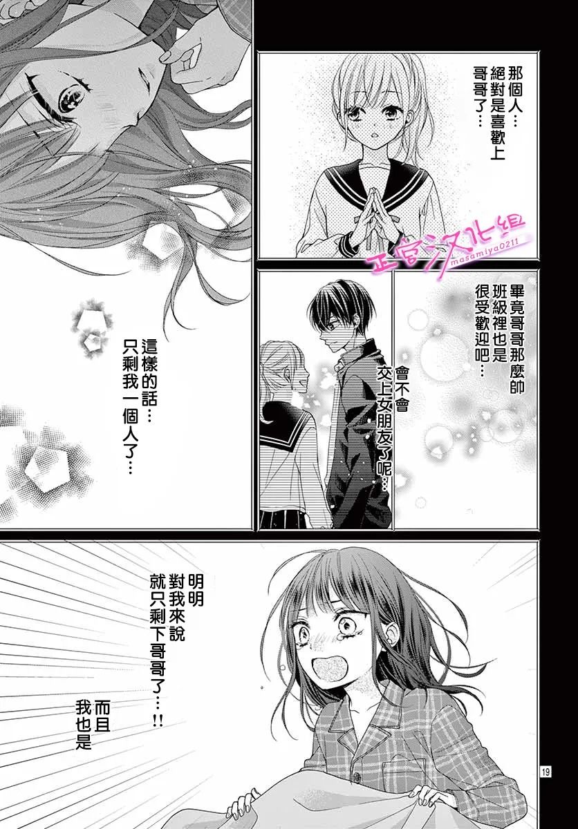 《此爱非恋》漫画最新章节第37话免费下拉式在线观看章节第【19】张图片