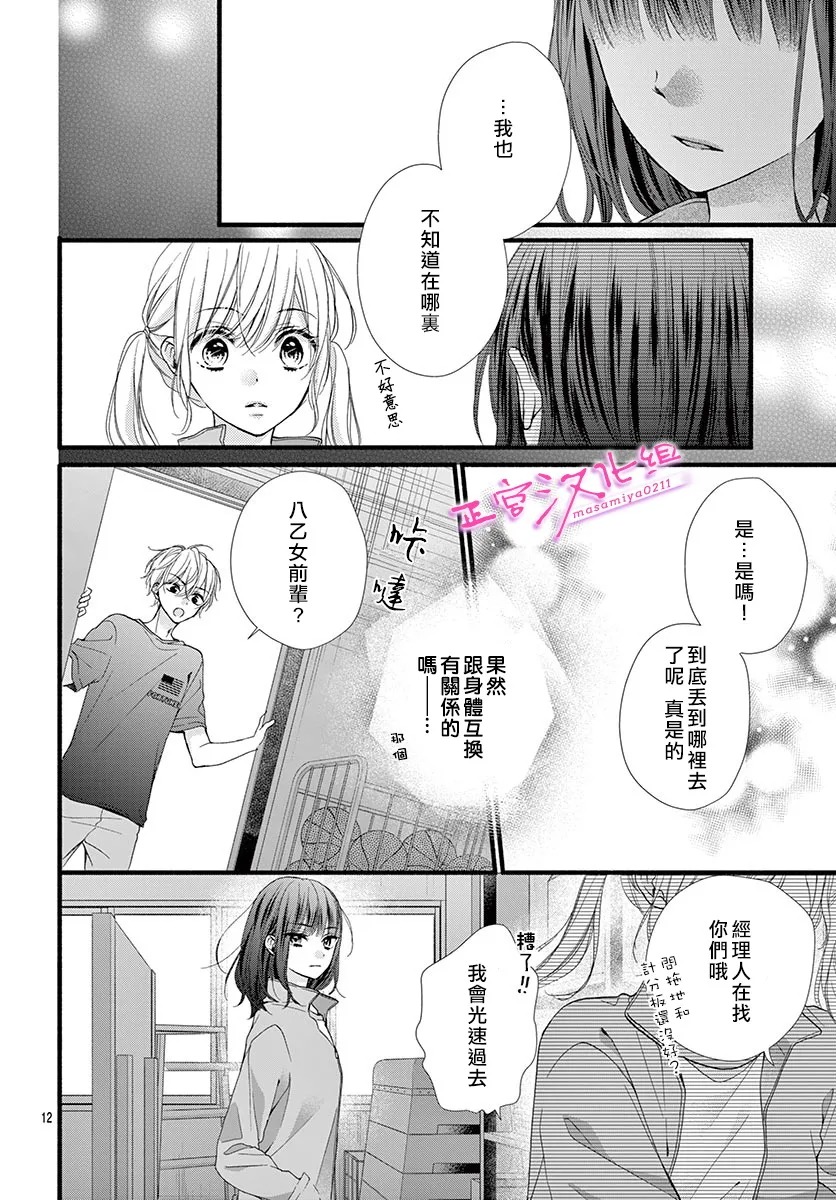 《此爱非恋》漫画最新章节第20话免费下拉式在线观看章节第【11】张图片