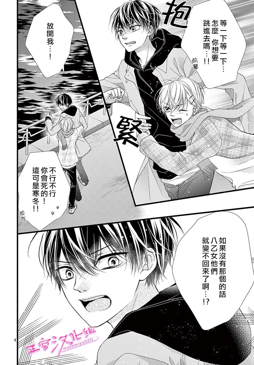 《此爱非恋》漫画最新章节第33话免费下拉式在线观看章节第【4】张图片