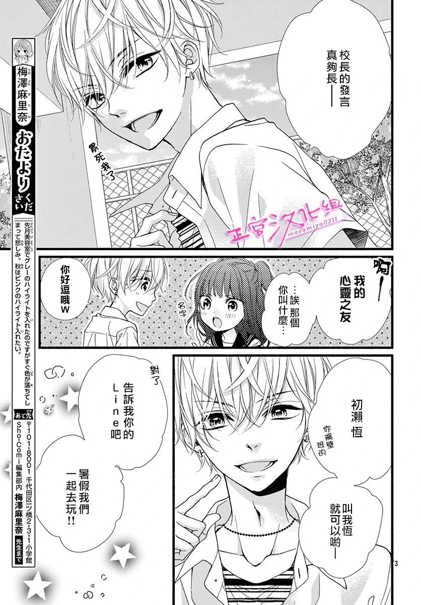 《此爱非恋》漫画最新章节第7话免费下拉式在线观看章节第【3】张图片