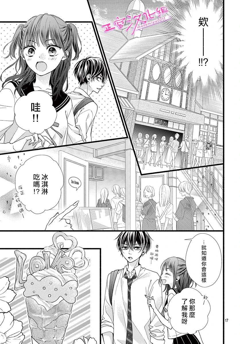 《此爱非恋》漫画最新章节第14话免费下拉式在线观看章节第【18】张图片