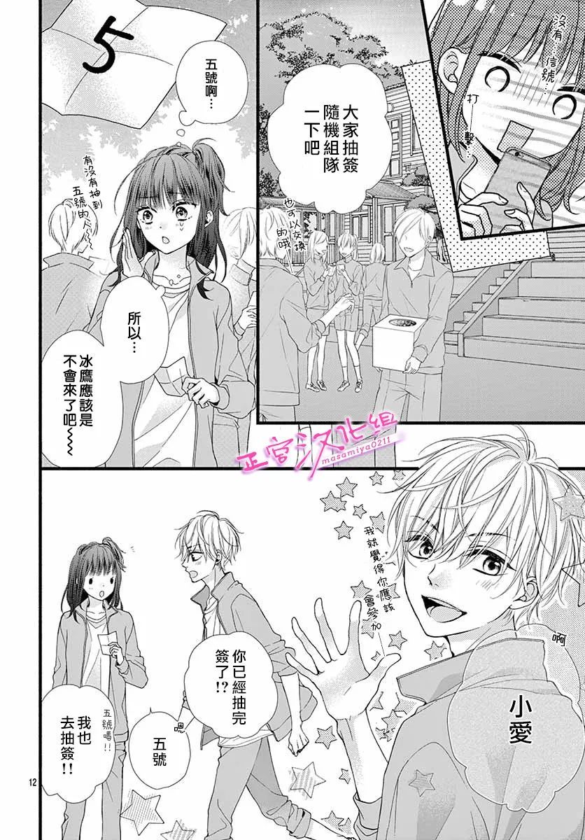 《此爱非恋》漫画最新章节第16话免费下拉式在线观看章节第【14】张图片