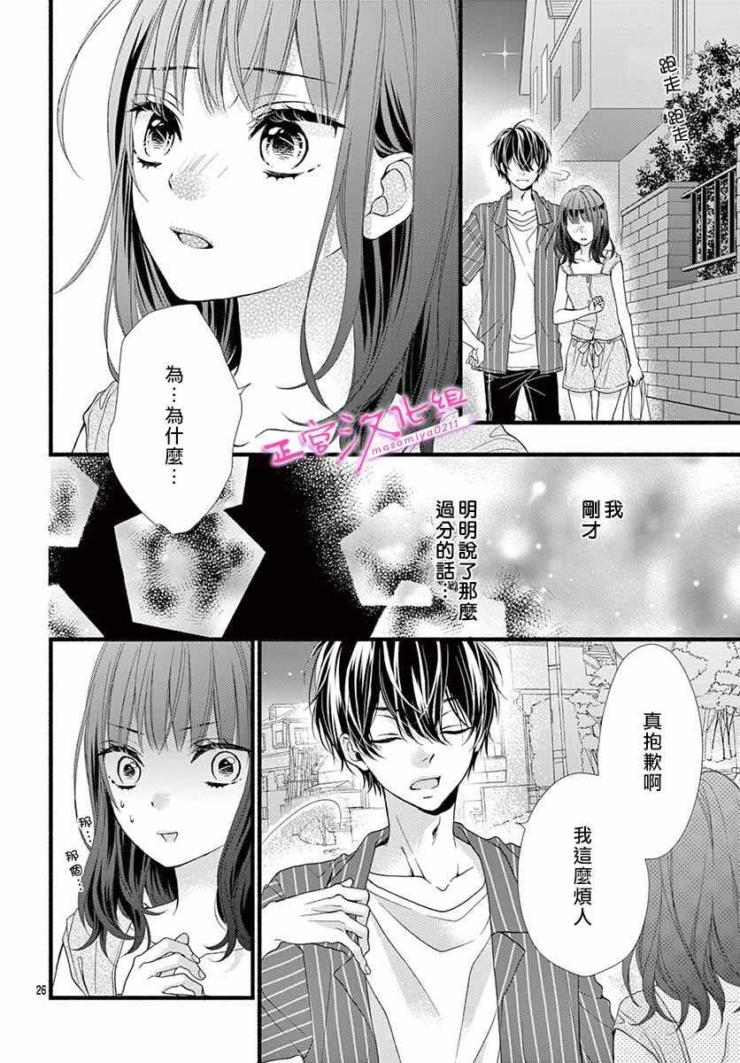 《此爱非恋》漫画最新章节第2话免费下拉式在线观看章节第【25】张图片