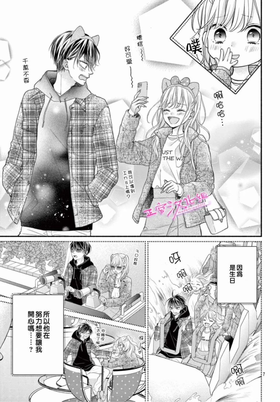 《此爱非恋》漫画最新章节第39话免费下拉式在线观看章节第【7】张图片