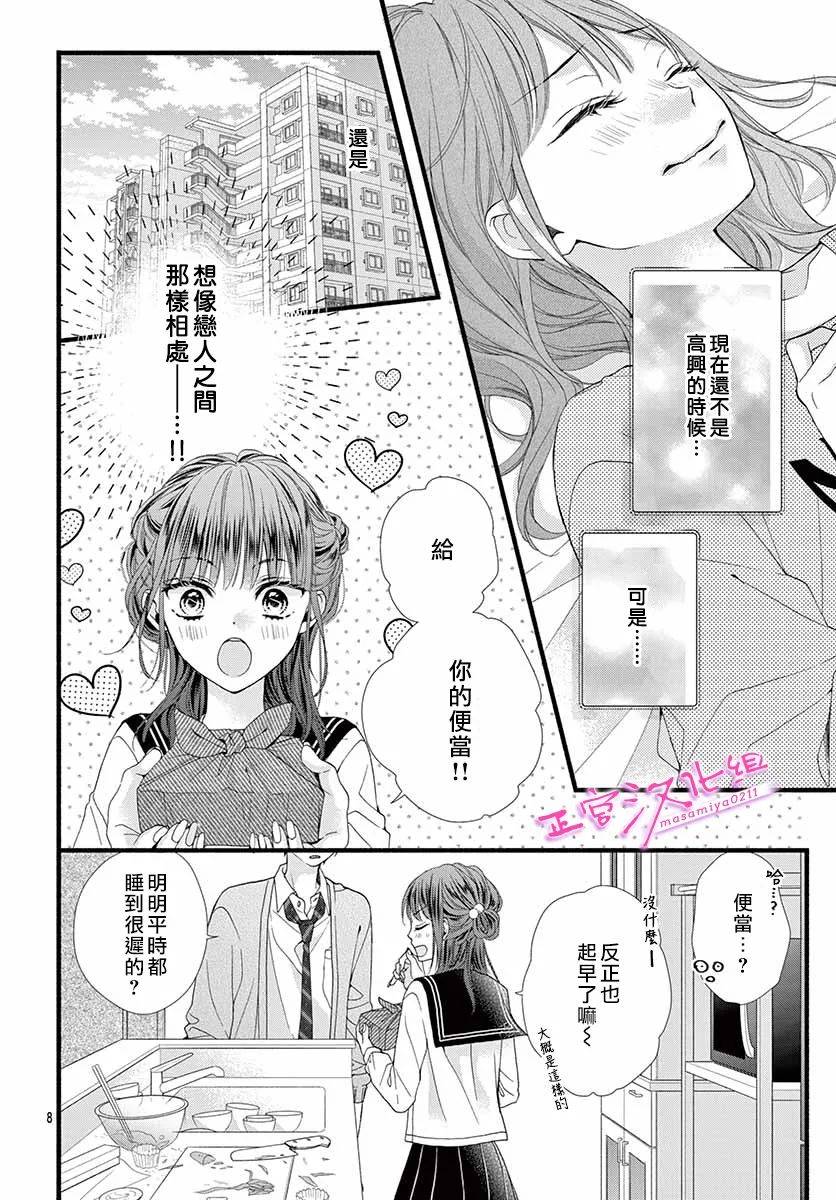 《此爱非恋》漫画最新章节第15话免费下拉式在线观看章节第【6】张图片