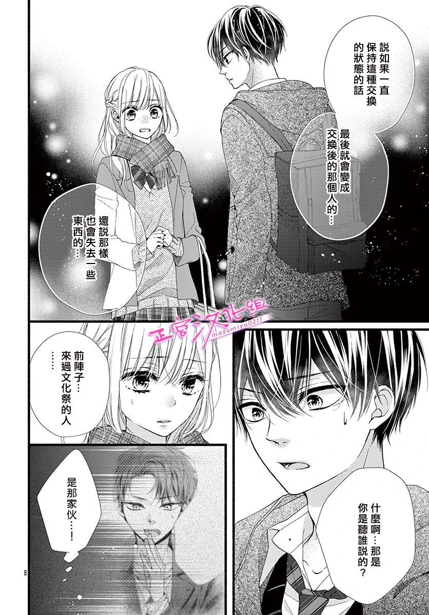 《此爱非恋》漫画最新章节第29话免费下拉式在线观看章节第【8】张图片