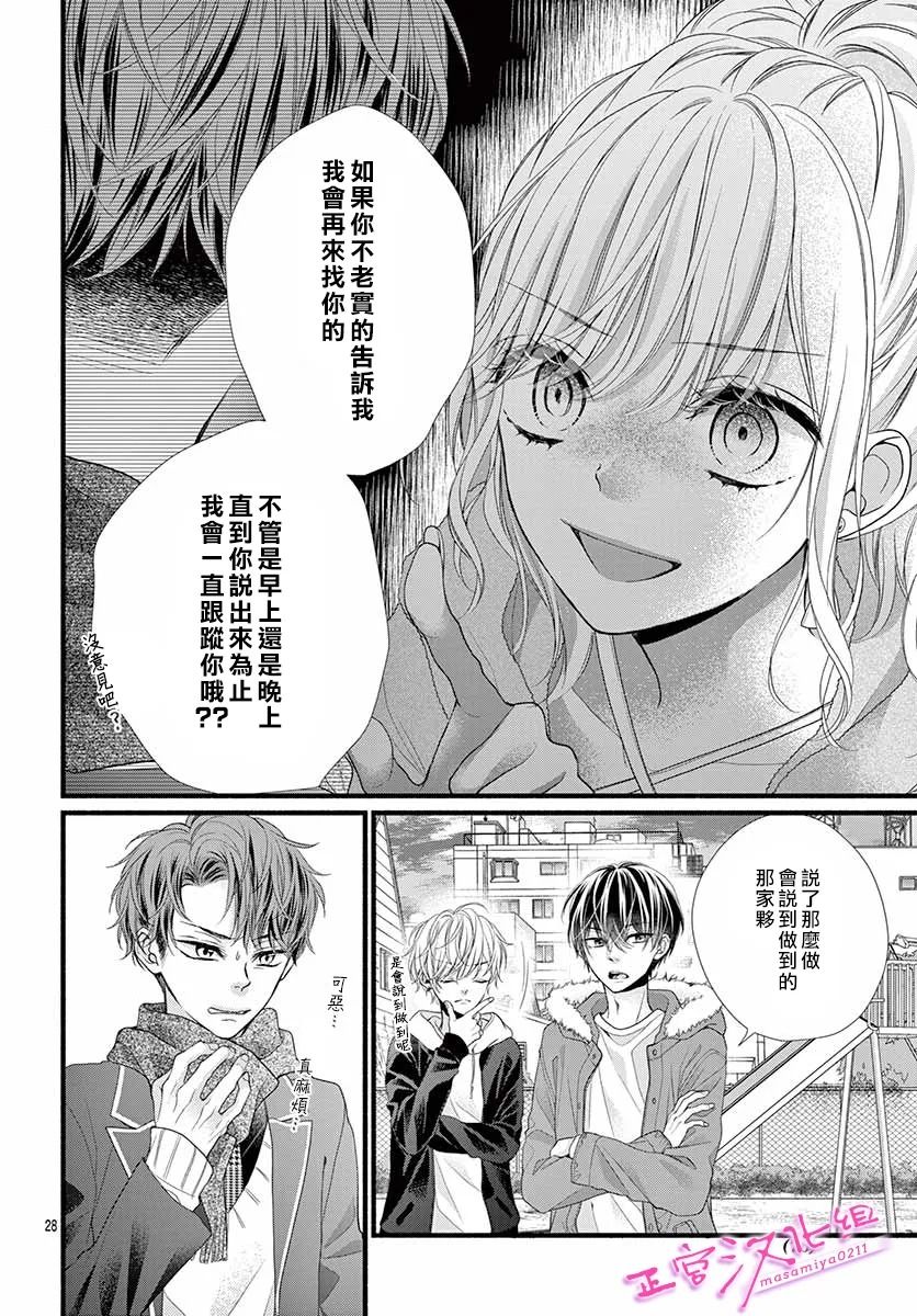 《此爱非恋》漫画最新章节第35话免费下拉式在线观看章节第【27】张图片