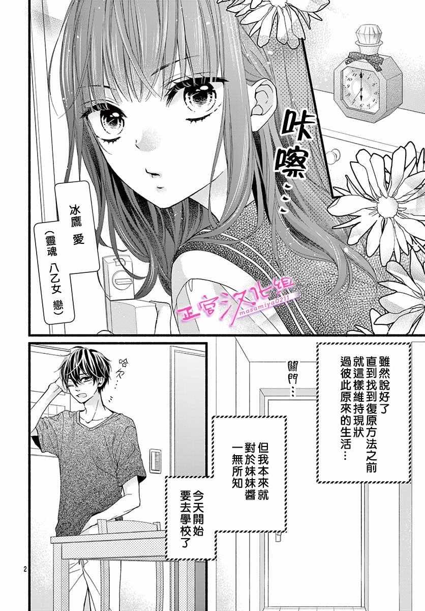 《此爱非恋》漫画最新章节第3话免费下拉式在线观看章节第【4】张图片