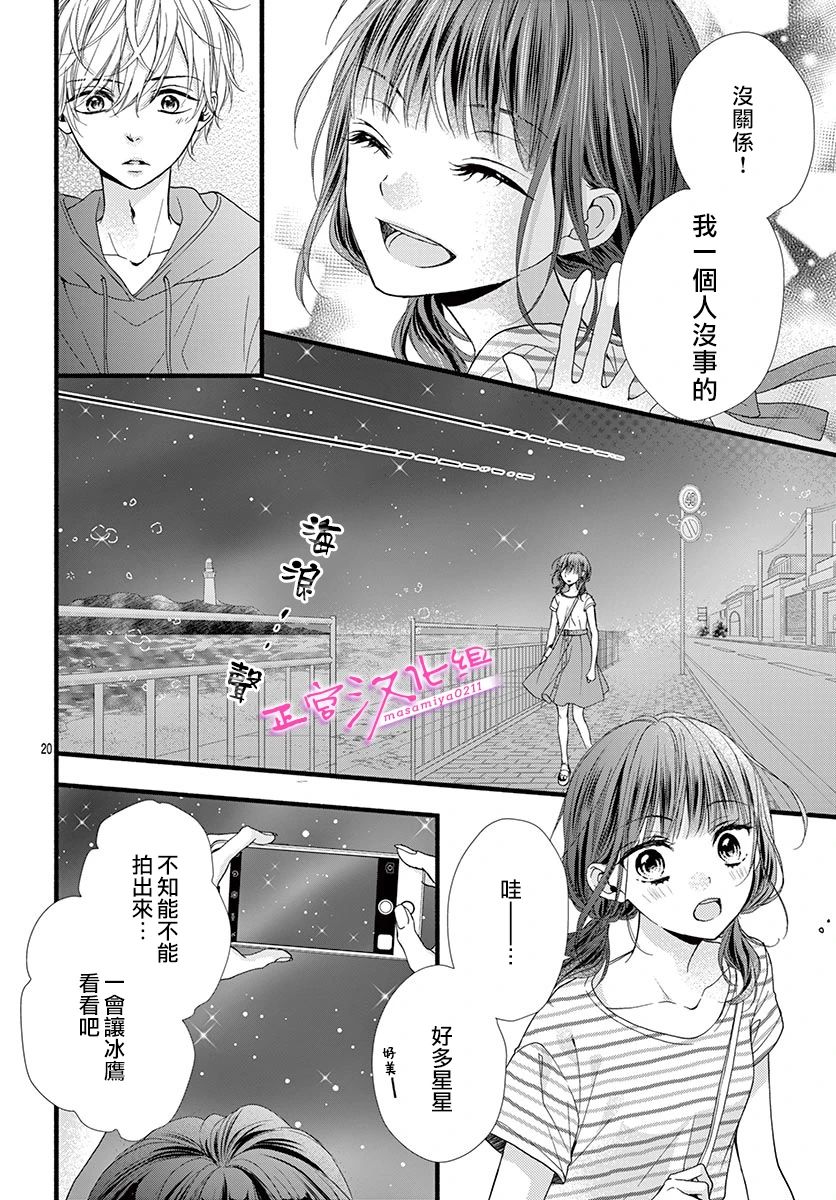 《此爱非恋》漫画最新章节第9话免费下拉式在线观看章节第【22】张图片