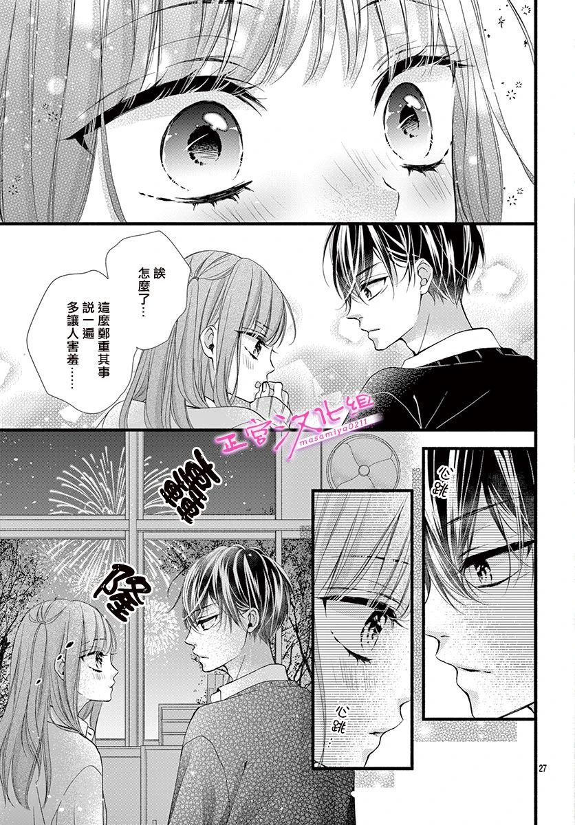 《此爱非恋》漫画最新章节第27话免费下拉式在线观看章节第【26】张图片