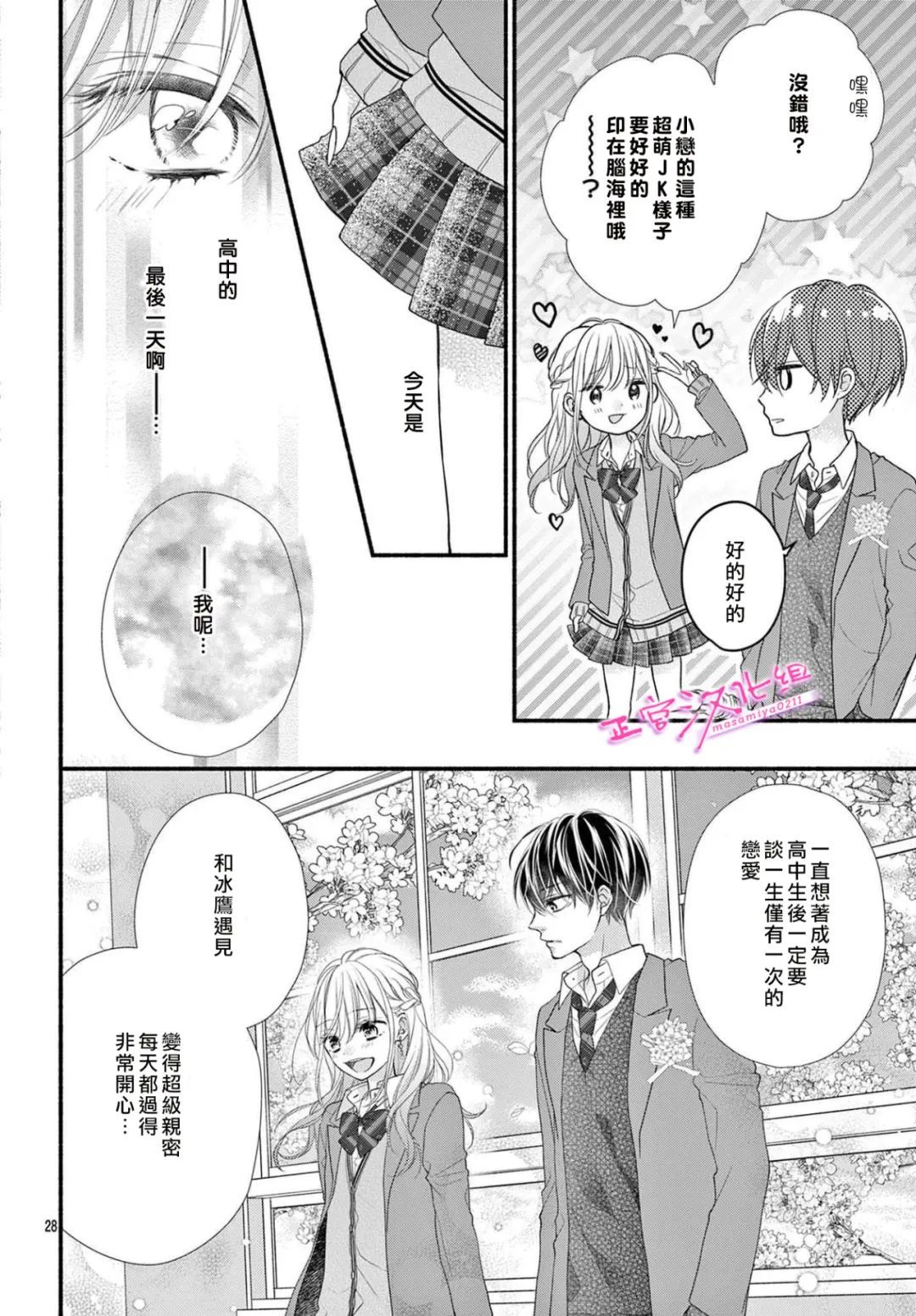 《此爱非恋》漫画最新章节第40话免费下拉式在线观看章节第【29】张图片