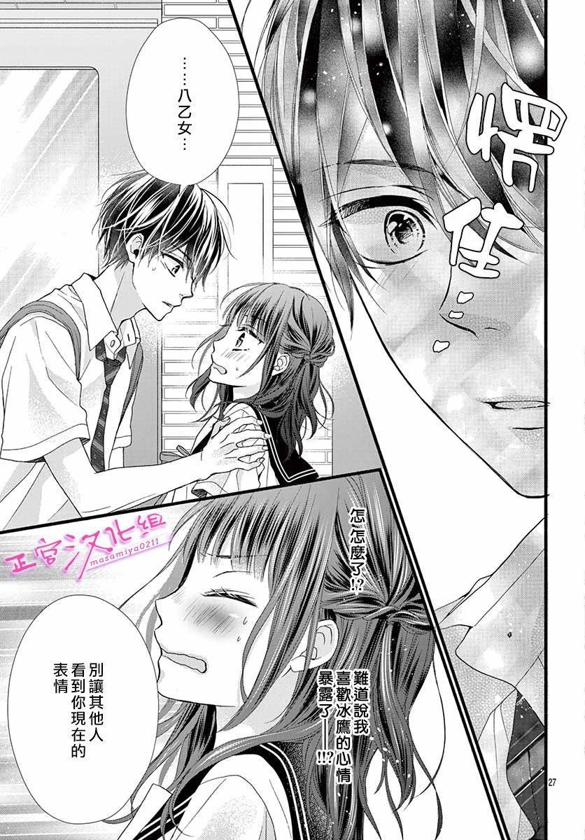 《此爱非恋》漫画最新章节第6话免费下拉式在线观看章节第【27】张图片