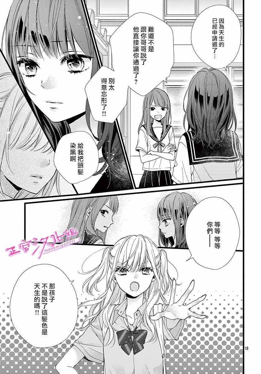 《此爱非恋》漫画最新章节第1话免费下拉式在线观看章节第【20】张图片