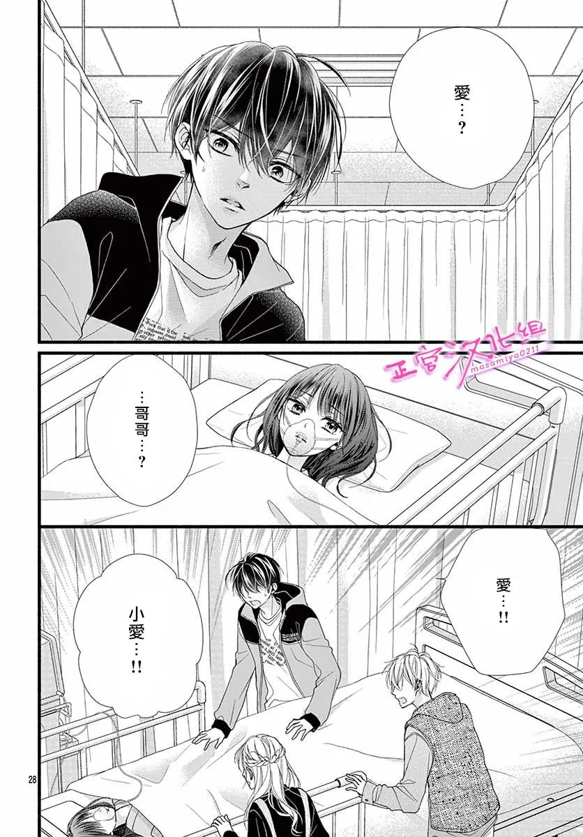 《此爱非恋》漫画最新章节第37话免费下拉式在线观看章节第【28】张图片