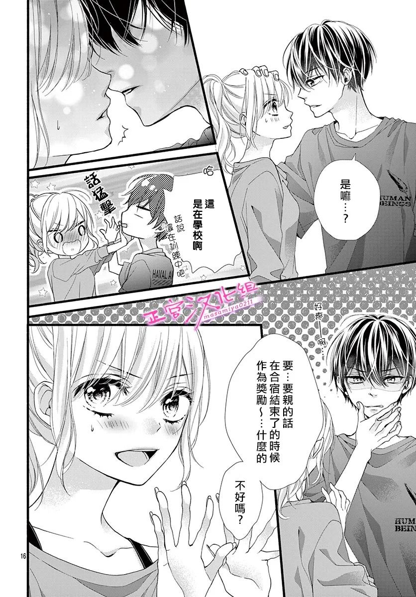 《此爱非恋》漫画最新章节第21话免费下拉式在线观看章节第【17】张图片