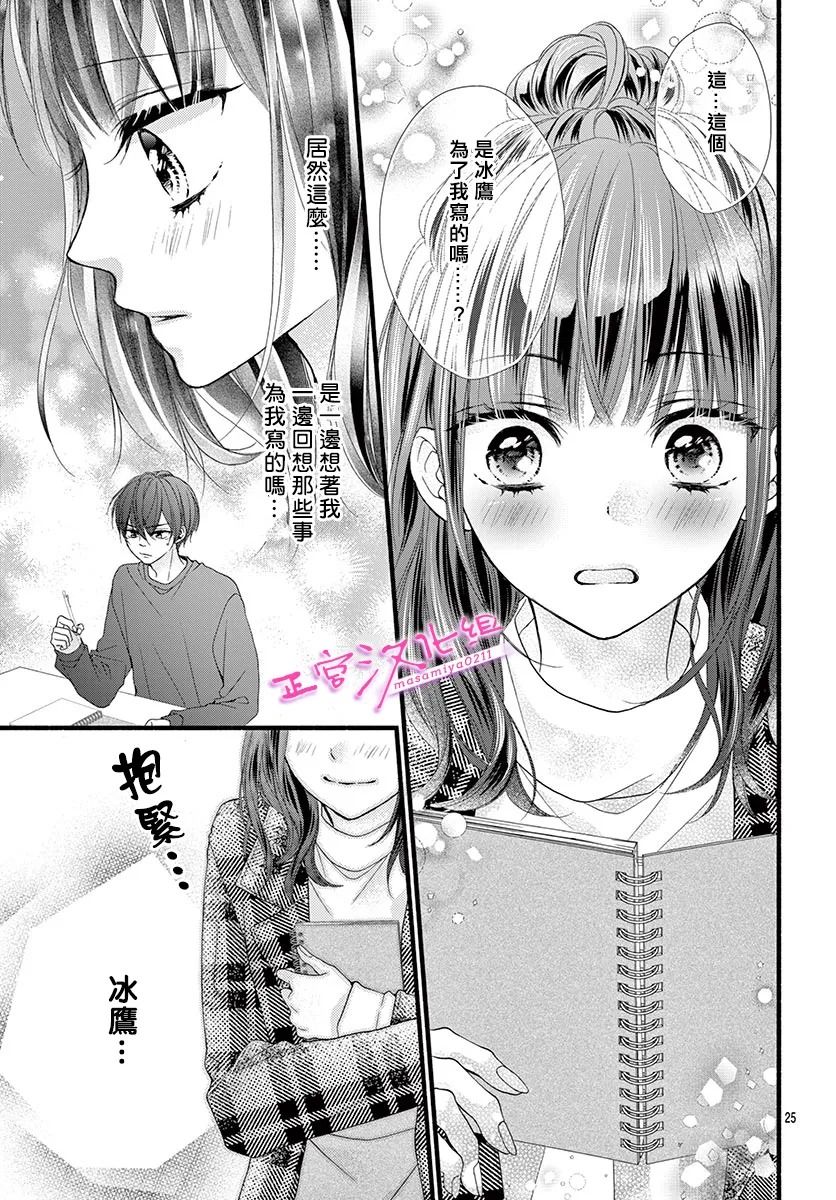 《此爱非恋》漫画最新章节第31话免费下拉式在线观看章节第【24】张图片