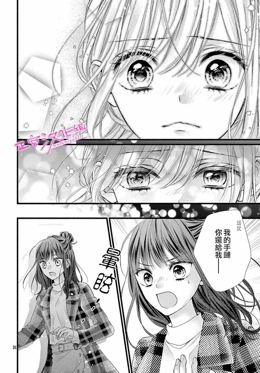 《此爱非恋》漫画最新章节第32话免费下拉式在线观看章节第【26】张图片