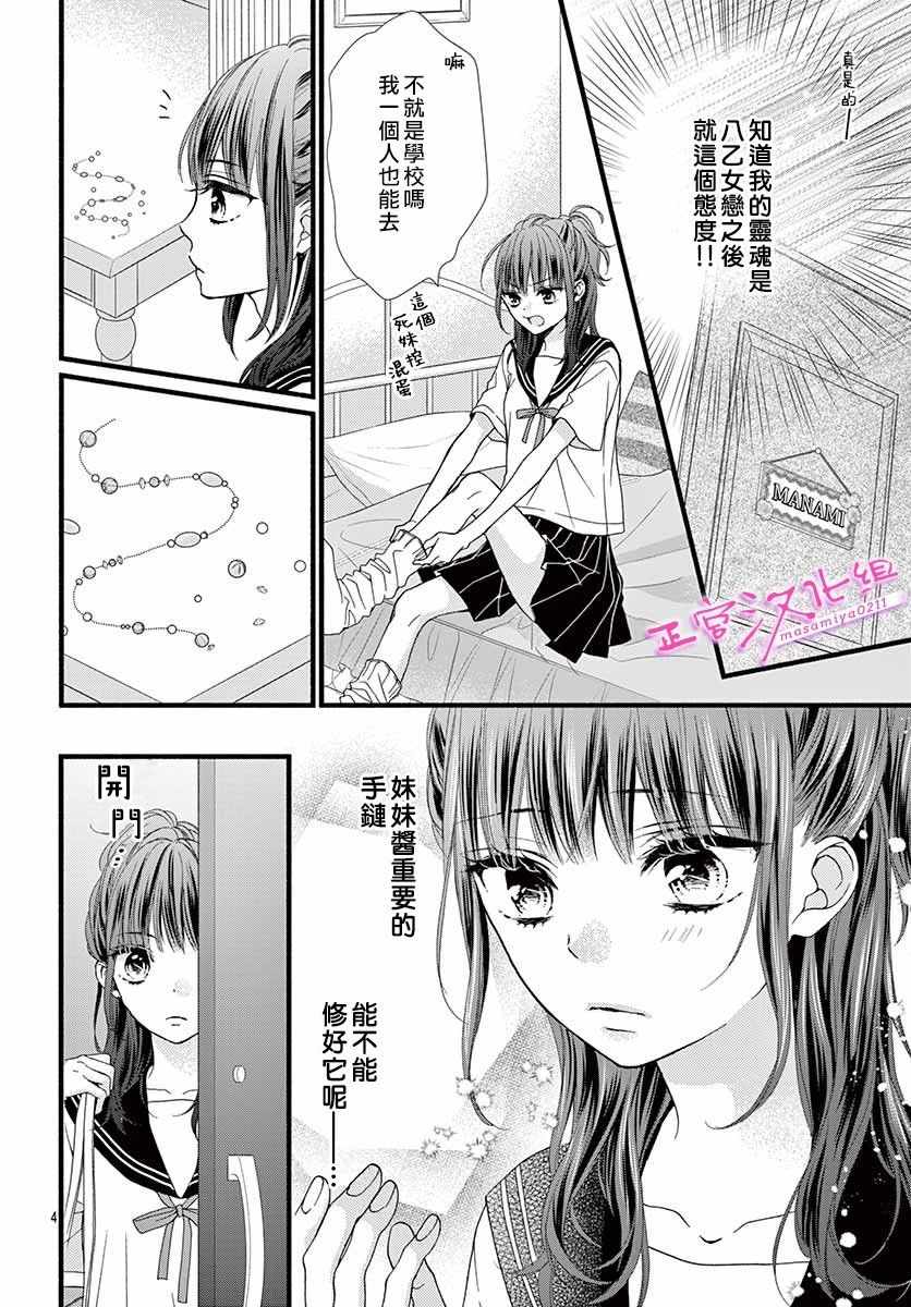 《此爱非恋》漫画最新章节第5话免费下拉式在线观看章节第【4】张图片