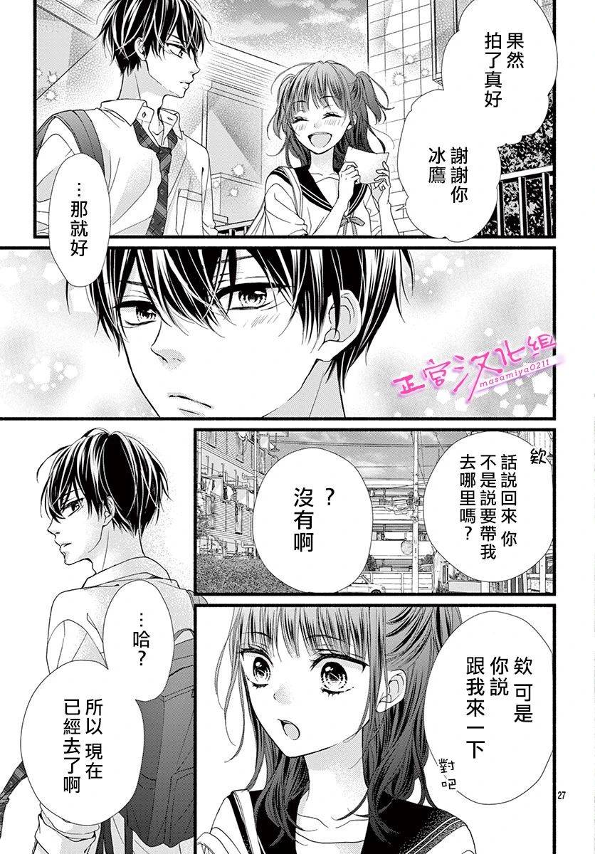 《此爱非恋》漫画最新章节第14话免费下拉式在线观看章节第【28】张图片