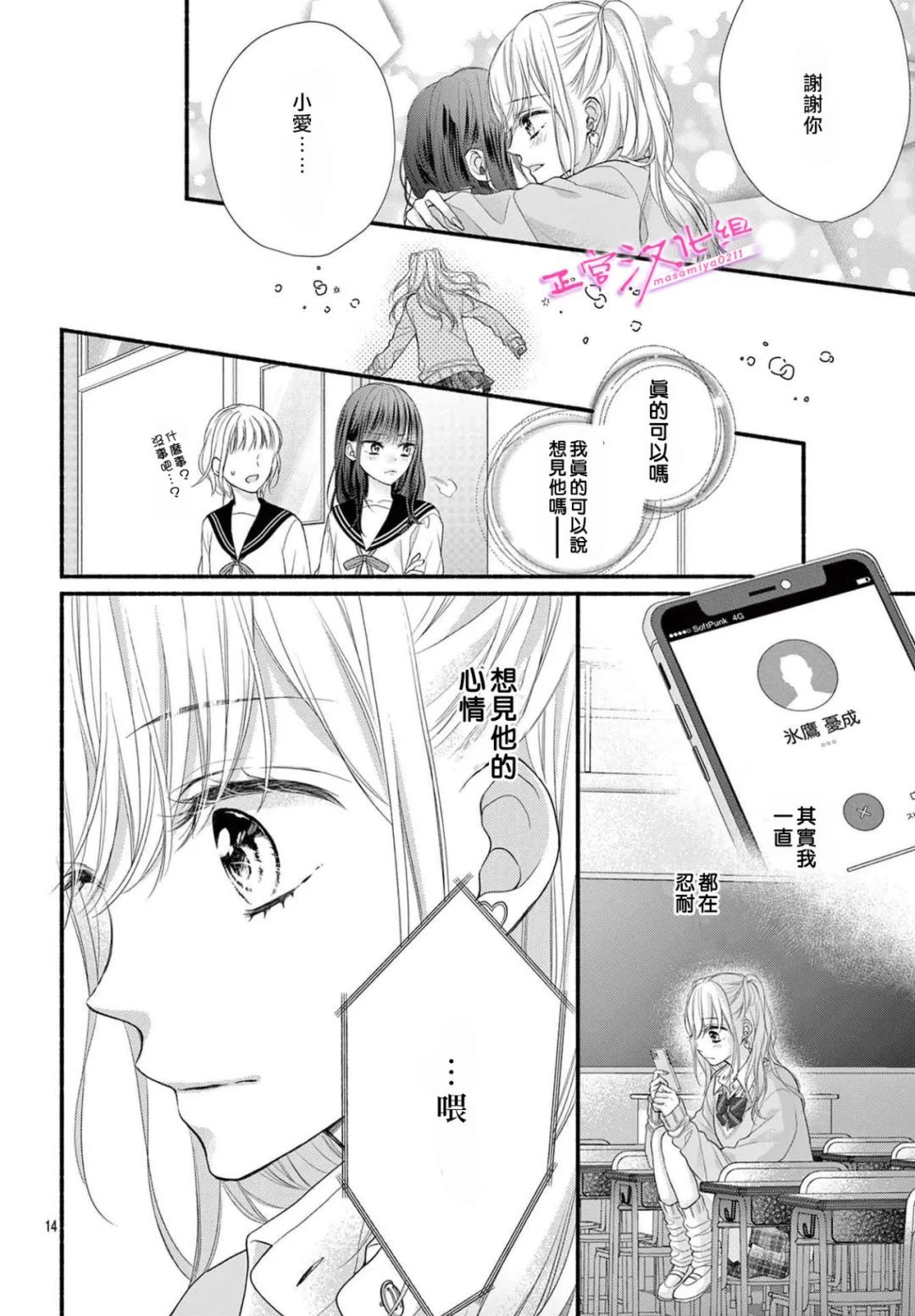 《此爱非恋》漫画最新章节第40话免费下拉式在线观看章节第【15】张图片