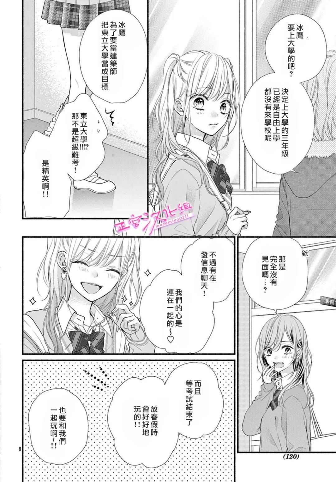 《此爱非恋》漫画最新章节第40话免费下拉式在线观看章节第【9】张图片