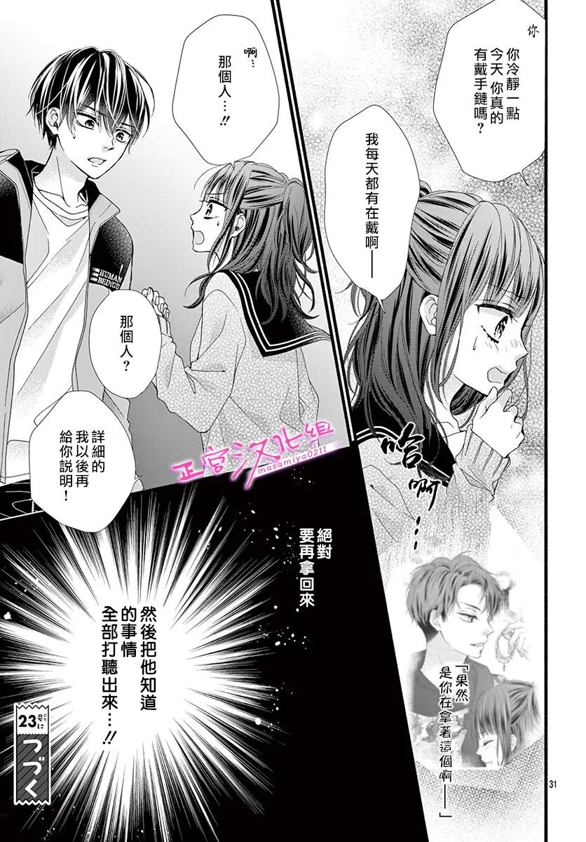 《此爱非恋》漫画最新章节第30话免费下拉式在线观看章节第【33】张图片