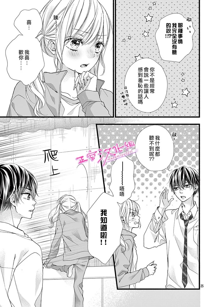 《此爱非恋》漫画最新章节第20话免费下拉式在线观看章节第【23】张图片