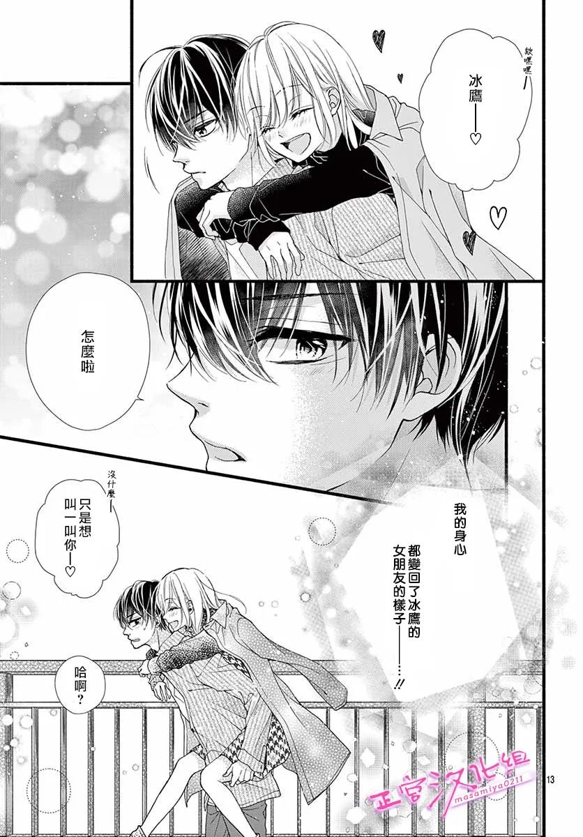 《此爱非恋》漫画最新章节第35话免费下拉式在线观看章节第【12】张图片