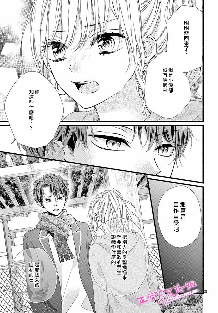 《此爱非恋》漫画最新章节第35话免费下拉式在线观看章节第【24】张图片