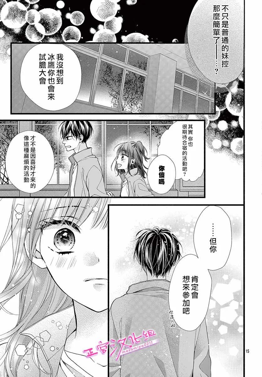 《此爱非恋》漫画最新章节第16话免费下拉式在线观看章节第【17】张图片