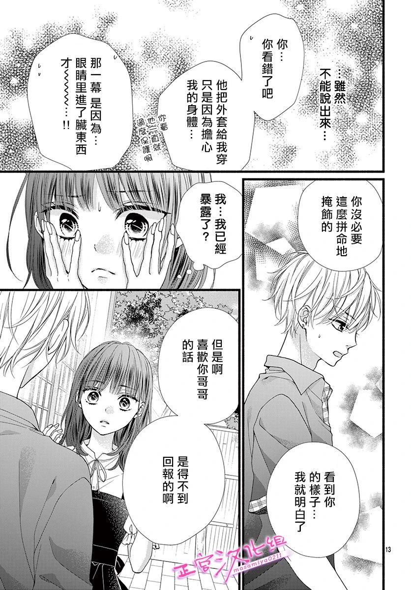 《此爱非恋》漫画最新章节第10话免费下拉式在线观看章节第【13】张图片