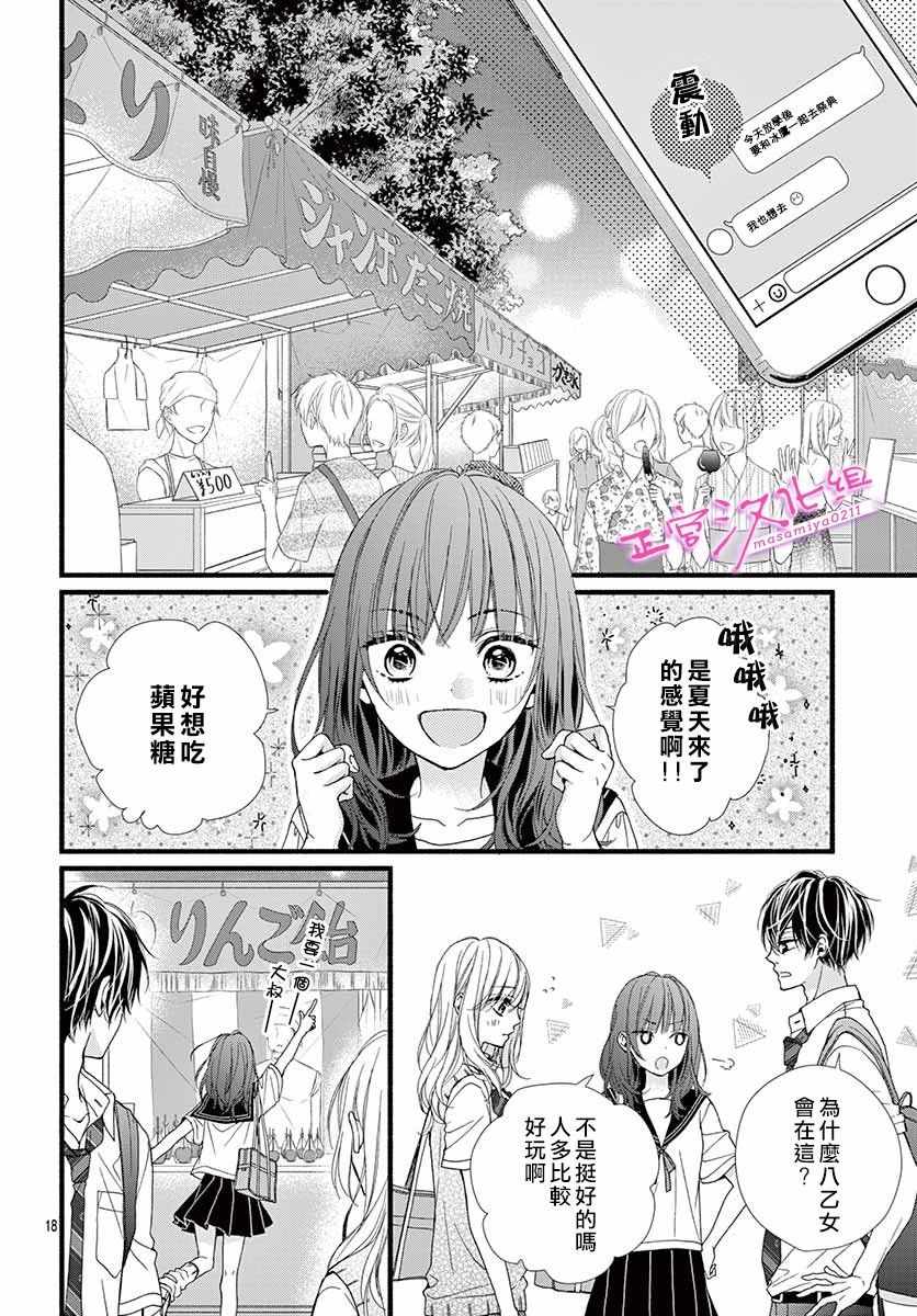 《此爱非恋》漫画最新章节第3话免费下拉式在线观看章节第【20】张图片