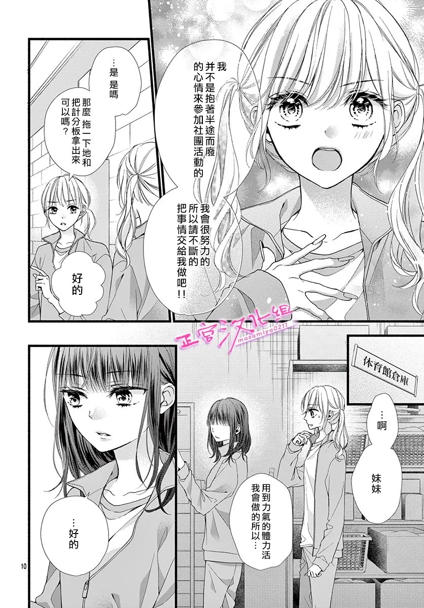 《此爱非恋》漫画最新章节第20话免费下拉式在线观看章节第【9】张图片