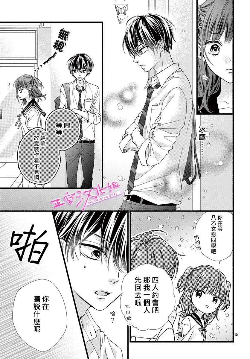 《此爱非恋》漫画最新章节第14话免费下拉式在线观看章节第【16】张图片