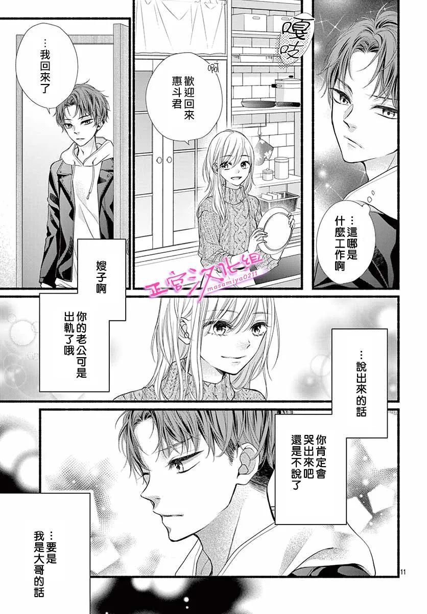 《此爱非恋》漫画最新章节第38话免费下拉式在线观看章节第【11】张图片