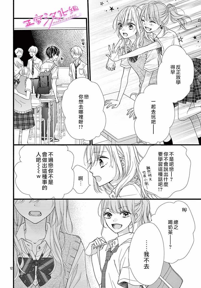 《此爱非恋》漫画最新章节第6话免费下拉式在线观看章节第【12】张图片